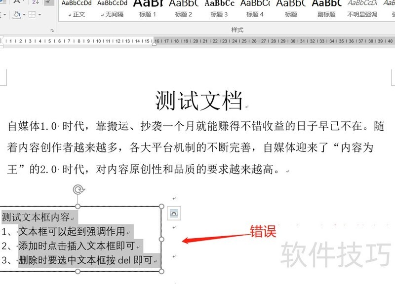 快速删除word文本框的两种方法 快速删除word文本框的两种方法