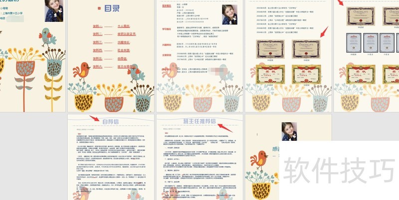 word简历设置技巧 word简历设置技巧