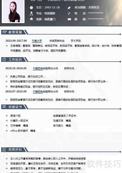 word简历设置技巧 word简历设置技巧