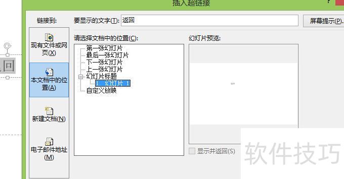 ppt中超链接如何设置返回 ppt中超链接如何设置返回