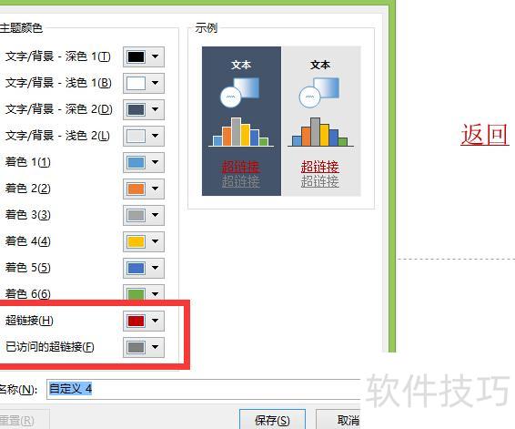 ppt中超链接如何设置返回 ppt中超链接如何设置返回