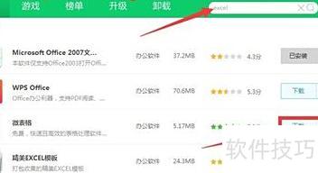 如何下载excel表格 如何下载excel表格