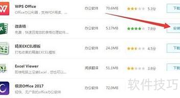 如何下载excel表格 如何下载excel表格