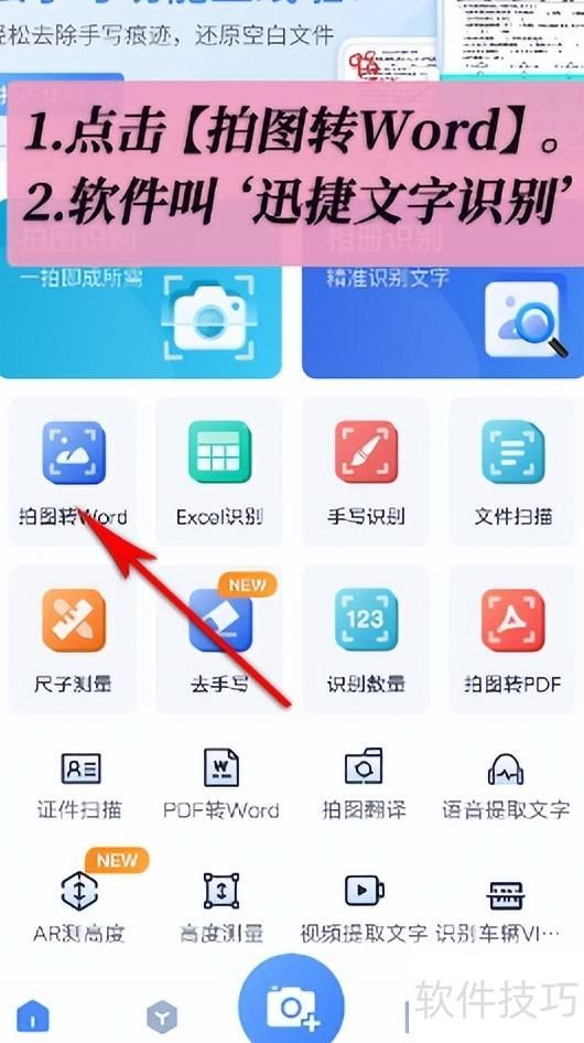 怎么将图片转换成word文档 怎么将图片转换成word文档