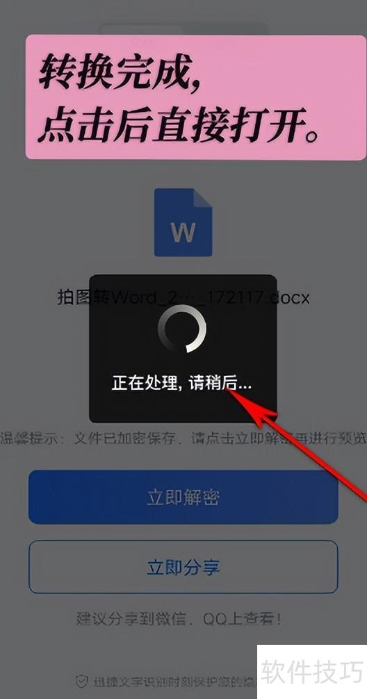 怎么将图片转换成word文档 怎么将图片转换成word文档
