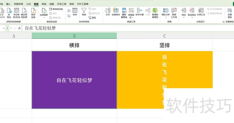 excel怎么把横排内容变成竖排 excel怎么把横排内容变成竖排
