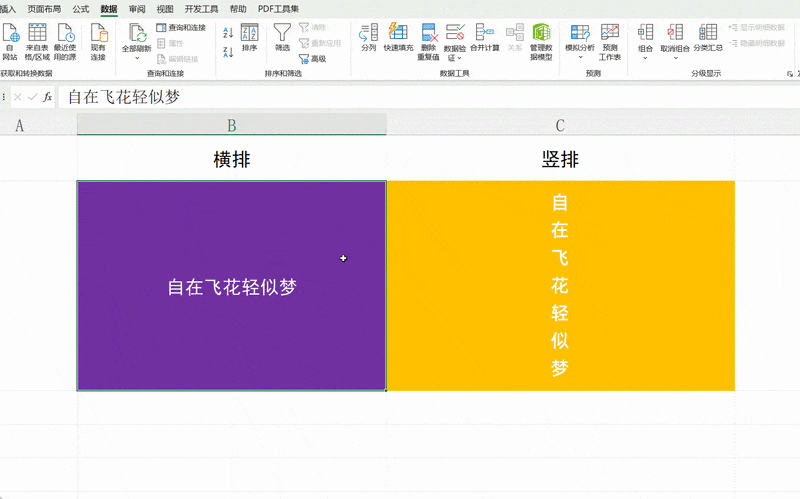 excel怎么把横排内容变成竖排 excel怎么把横排内容变成竖排