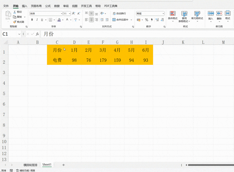 excel怎么把横排内容变成竖排 excel怎么把横排内容变成竖排