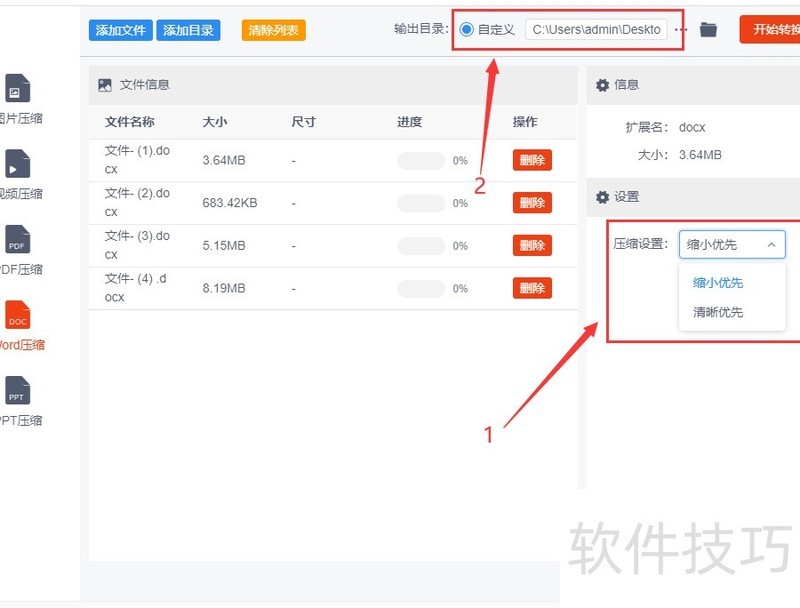 word文档如何压缩变小 word文档如何压缩变小