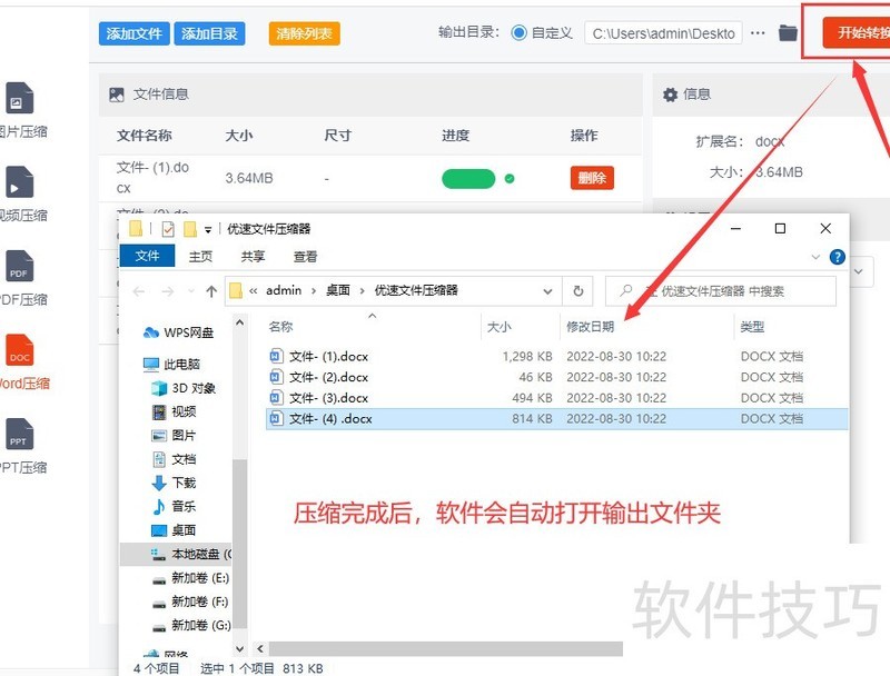 word文档如何压缩变小 word文档如何压缩变小