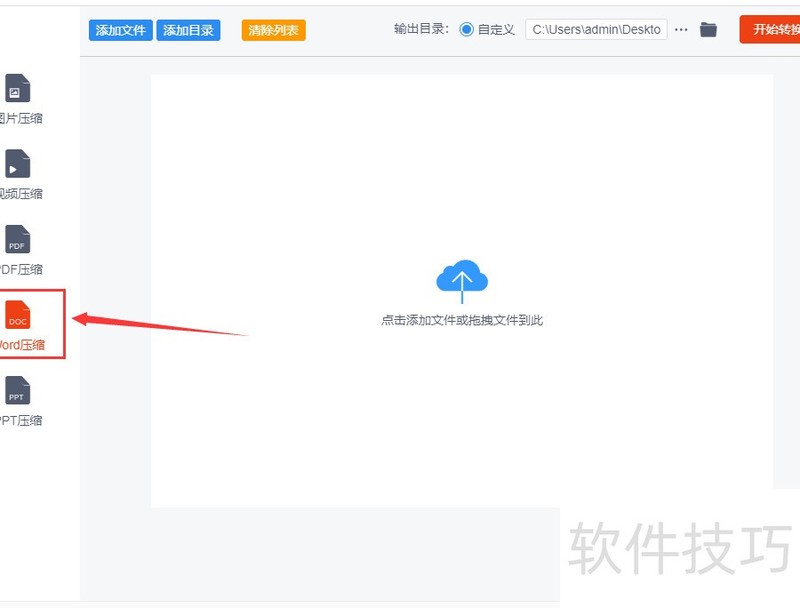 word文档如何压缩变小 word文档如何压缩变小