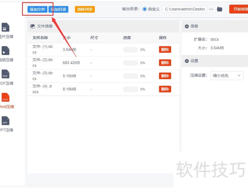 word文档如何压缩变小 word文档如何压缩变小