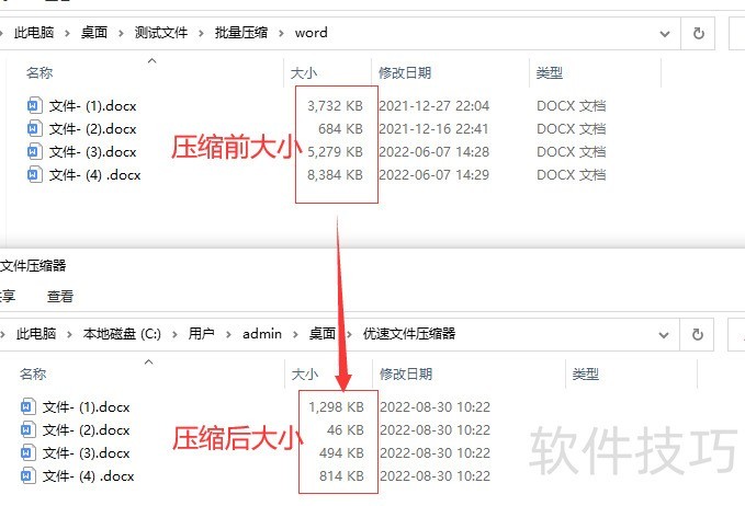 word文档如何压缩变小 word文档如何压缩变小