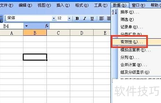 excel表格如何设置选项内容 excel表格如何设置选项内容