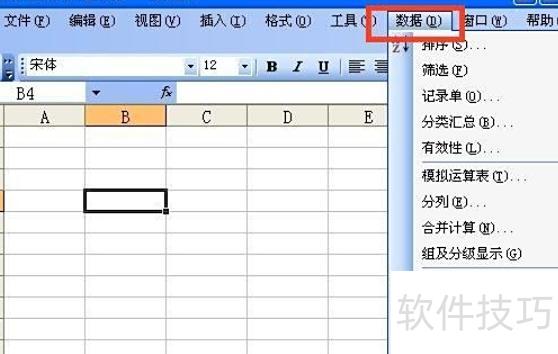 excel表格如何设置选项内容 excel表格如何设置选项内容