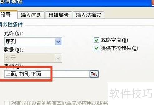 excel表格如何设置选项内容 excel表格如何设置选项内容