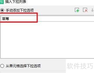 excel表格如何设置选项内容 excel表格如何设置选项内容
