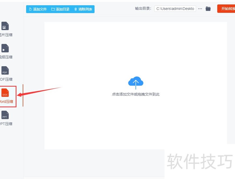 word文档太大如何压缩变小 word文档太大如何压缩变小