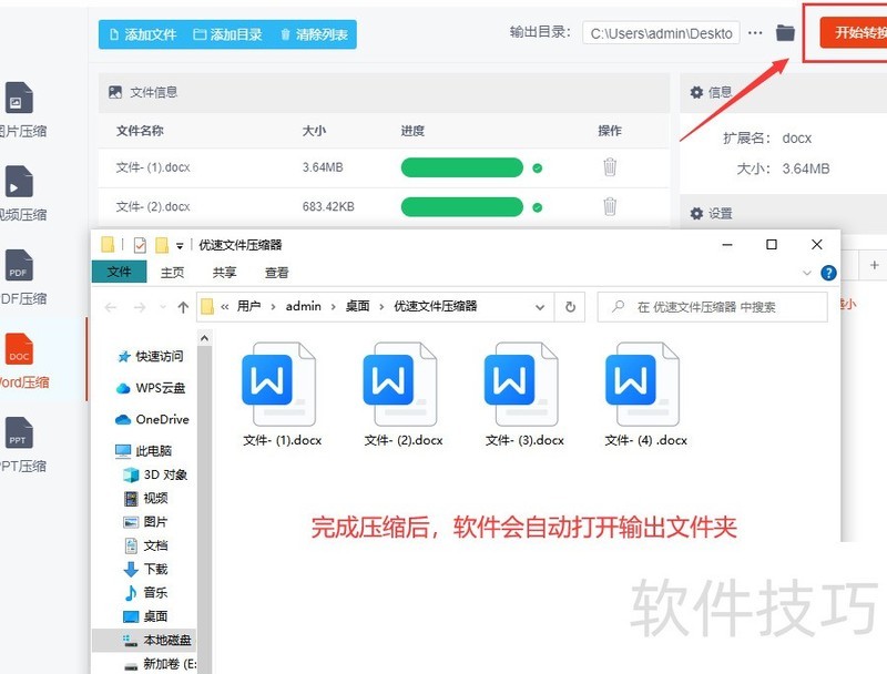 word文档太大如何压缩变小 word文档太大如何压缩变小