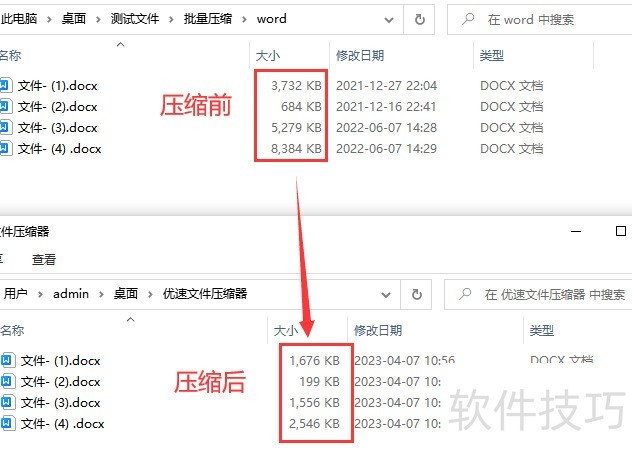 word文档太大如何压缩变小 word文档太大如何压缩变小
