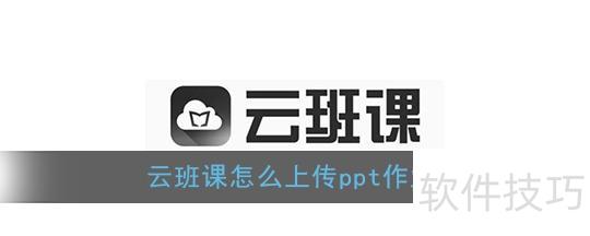 上传ppt文件教程 上传ppt文件教程
