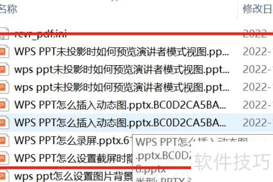 ppt没保存怎么找回来 ppt没保存怎么找回来