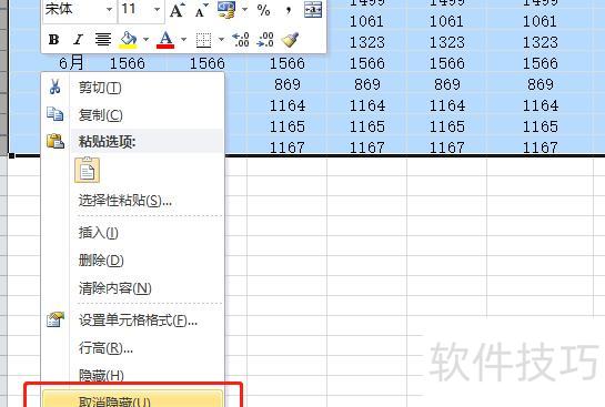 excel怎么取消隐藏的行和列 excel怎么取消隐藏的行和列