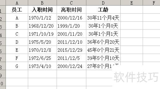如何使用excel里的函数计算工龄 如何使用excel里的函数计算工龄