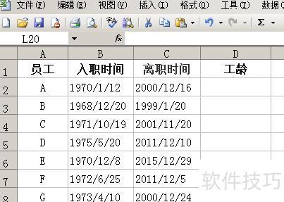 如何使用excel里的函数计算工龄 如何使用excel里的函数计算工龄