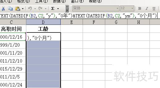 如何使用excel里的函数计算工龄 如何使用excel里的函数计算工龄
