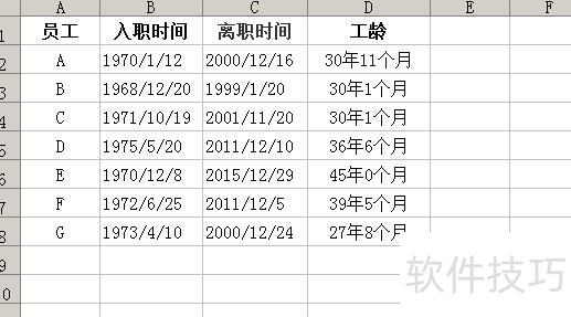 如何使用excel里的函数计算工龄 如何使用excel里的函数计算工龄