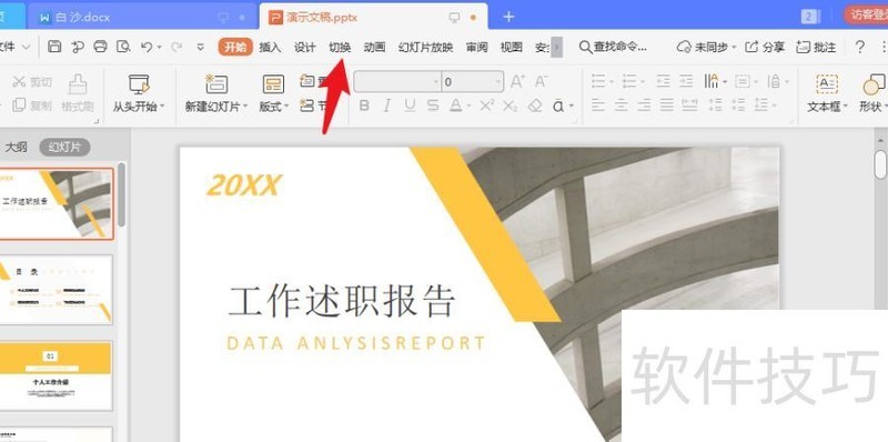 ppt如何调慢速度 ppt如何调慢速度