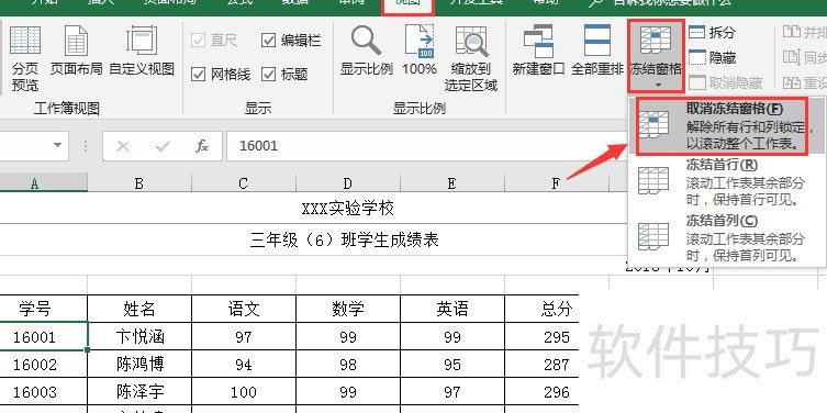 Excel魔性表格冻结技巧 Excel魔性表格冻结技巧