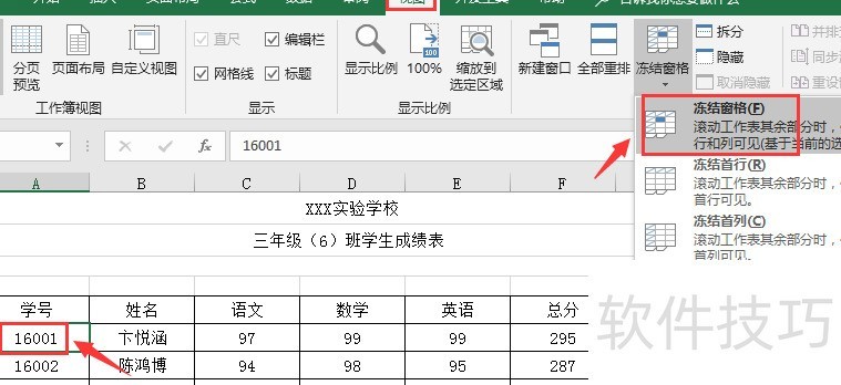Excel魔性表格冻结技巧 Excel魔性表格冻结技巧