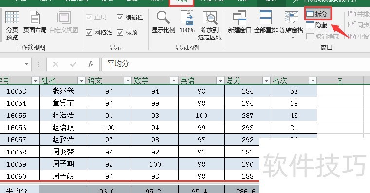 Excel魔性表格冻结技巧 Excel魔性表格冻结技巧
