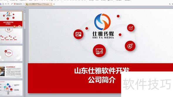 wps中怎么把ppt导成视频 wps中怎么把ppt导成视频