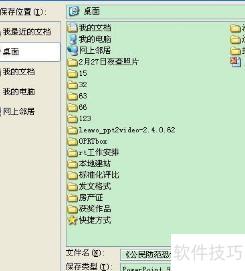 wps中怎么把ppt导成视频 wps中怎么把ppt导成视频