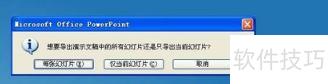 wps中怎么把ppt导成视频 wps中怎么把ppt导成视频