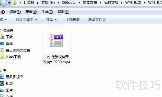 wps中怎么把ppt导成视频 wps中怎么把ppt导成视频