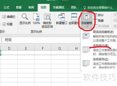 excel如何固定表头不动 excel如何固定表头不动