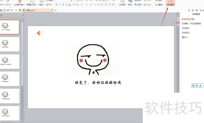 ppt模板怎么关掉原始声音 ppt模板怎么关掉原始声音