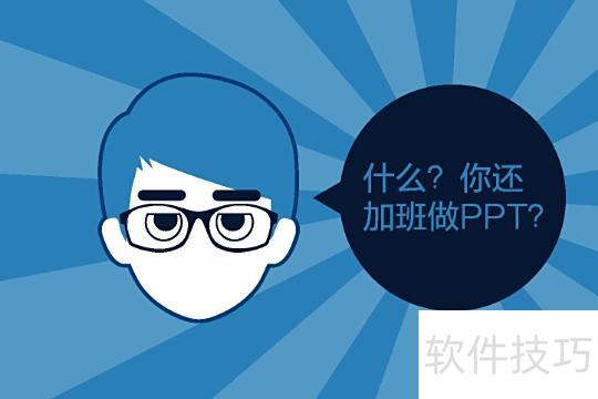 ppt怎么做才好看 ppt怎么做才好看