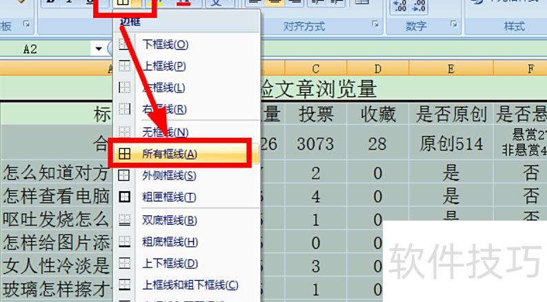 excel如何把字体拉长 excel如何把字体拉长