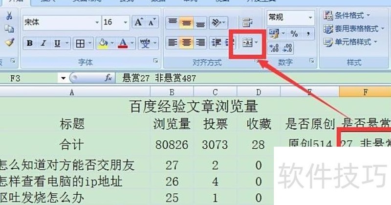 excel如何把字体拉长 excel如何把字体拉长
