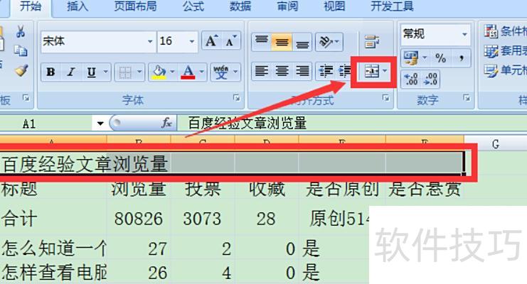 excel如何把字体拉长 excel如何把字体拉长