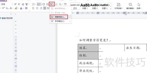 WPS文档中如何调整字符宽度 WPS文档中如何调整字符宽度