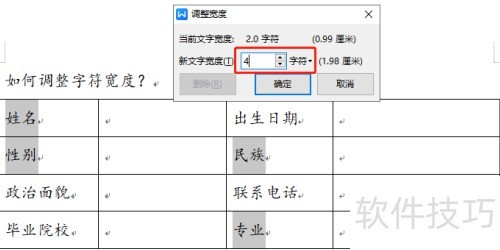 WPS文档中如何调整字符宽度 WPS文档中如何调整字符宽度