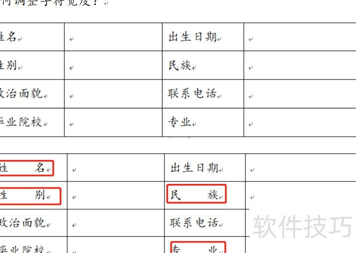 WPS文档中如何调整字符宽度 WPS文档中如何调整字符宽度
