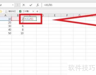 excel除法公式怎么输入 excel除法公式怎么输入