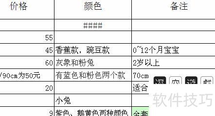 excel表格错误信息怎么解决 excel表格错误信息怎么解决